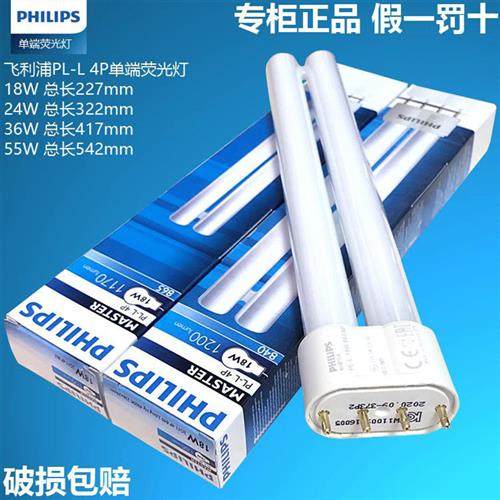 H型节能灯管分离式插管PL-L 18W/24W/36W 865/840 4P吸顶灯