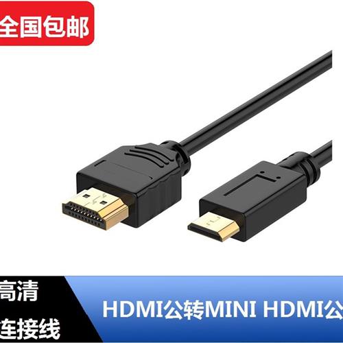mini hdmi转hdm小口转大口HDMI高清线数码相机平板电视连接线