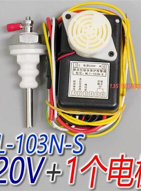 WL1103NS 220V WL103LS 380V 单水位缺水报警器缺水保护蜂鸣
