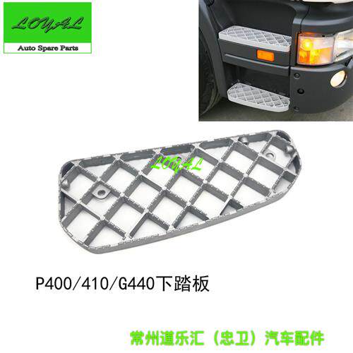 P470斯堪尼亚G440/P420卡车上车下踏板1805447 1535052