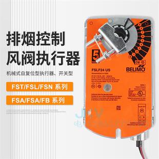 瑞士belimo防火排烟风阀风门电动执行器FST/FSL/FSN/FSA/FSAFB