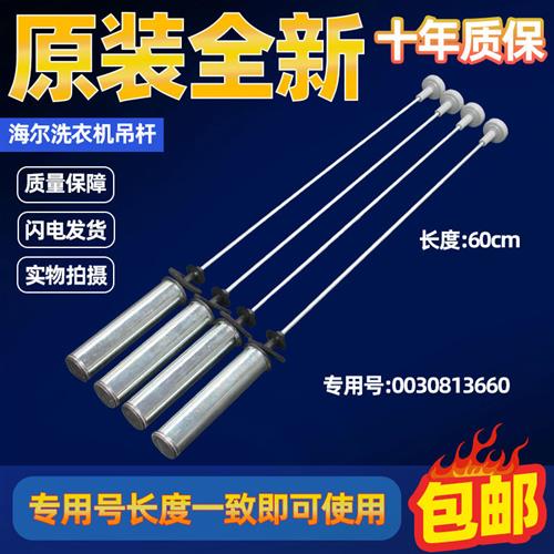 适用洗衣机MS100-BZ986-BD896U1-BZ886U1(EX)吊杆平衡杆减震