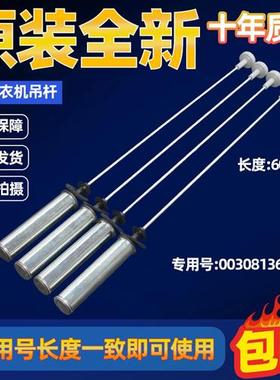 适用洗衣机MS100-BZ986-BD896U1-BZ886U1(EX)吊杆平衡杆减震