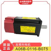 A06B 正品 0116 电机 B075 原装 二手 质保三个月