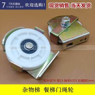 餐梯76*6201门挂轮 传菜杂货梯75门绳轮 层厅门钢丝绳滑轮盒配件