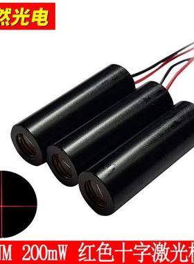 红色激光650nm 200mw十字激光头模组  激光器大功率定位工厂直营