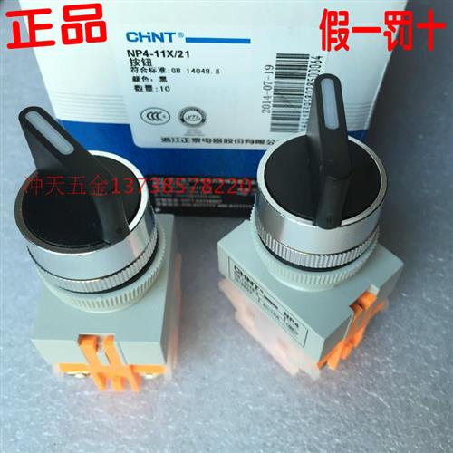 原装按钮NP4-11*/21二位旋转开关 一开一关/二档开关