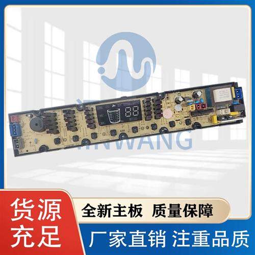 洗衣机电脑板XQB70-827PCL 11210771 NCXQ-0758一控制线路版