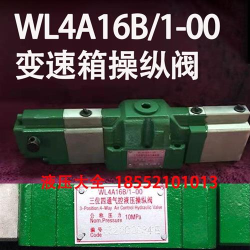 杭齿300船用齿轮箱离合器 WL4A16A/100 三位四通气控液压操纵阀