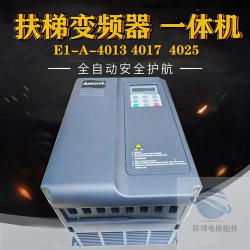 默纳克NICE2000扶梯变频器一体机NICE-E1-A-4013 4017 4025 4032