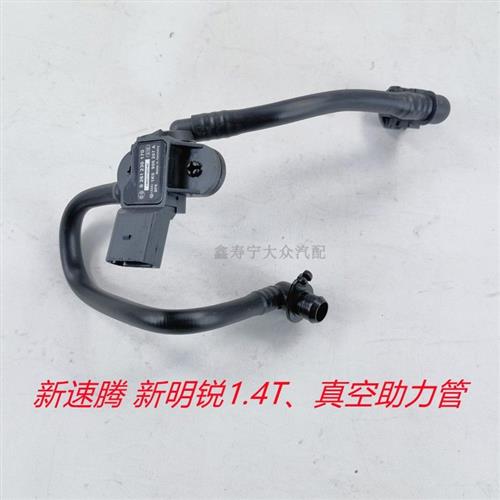 新速腾明锐途安A3 1.4T刹车真空助力管进气压力传感器 207A