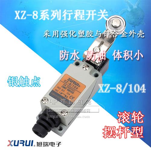 行程开关XZ-8/104 8104限位开关防水防尘防油银触点正品