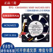 0.10A驱动器MR CB0500H01 J3变频器风扇 RP3 24V MMF 06F24ES