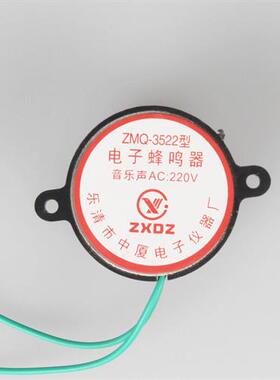 蜂鸣器 ZMQ-3522 AC:220v  DC:6~15V/24V音乐/嘀嘀/报警声