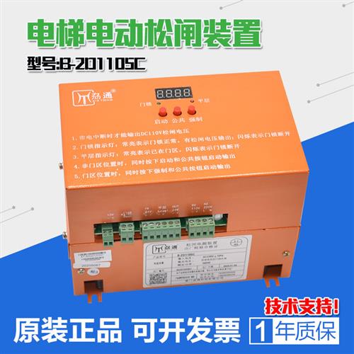 沃克斯电梯电动松闸装置B2D1105C EPS EPB110无机房抱闸电源配件