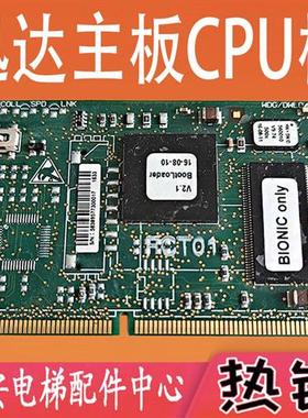 迅达电梯CPU程序板591887 560010 迅达3300 3600主板CPU各版本