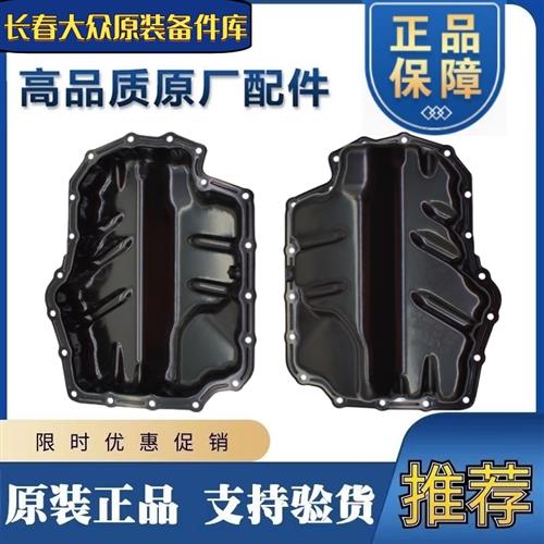 大众EA211发动机高尔夫7凌渡新速腾A3Q3新朗逸朗行明锐14T油底壳
