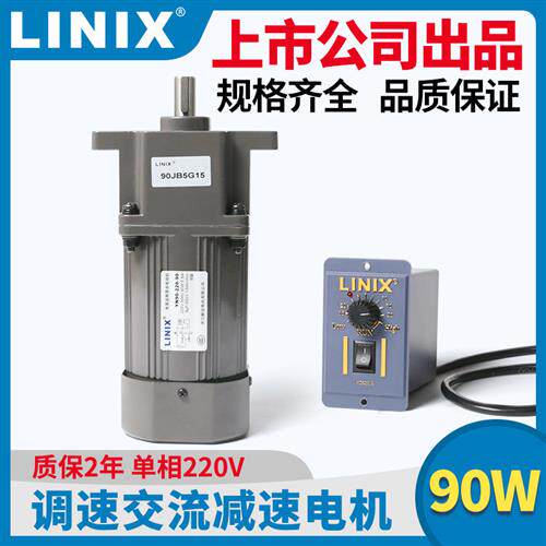 90W交流减速电机5GU调速马达单相220V变速LINIX联宜YN90CF30G1538