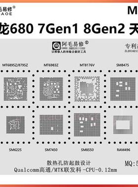 骁龙680 8gen2 SM8425 6225 7450 8550 8475天玑9000 CPU植锡板网
