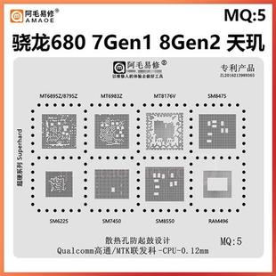 6225 SM8425 7450 8550 CPU植锡板网 骁龙680 8475天玑9000 8gen2