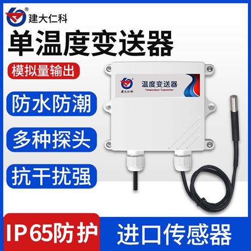单温度传感器模拟量 420mA模块探头工业报警器空气温度计变送器