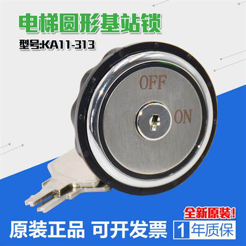 电梯基站锁 圆形锁梯锁 KA11-313 关梯锁 风扇开关 检修锁 电源锁