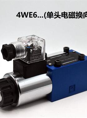 4WE6HA50/G2450NZ5L电磁换向阀