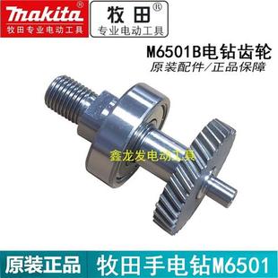 原装 转子定子碳刷架外壳齿轮开关铜套夹头配件等 手电钻M6501