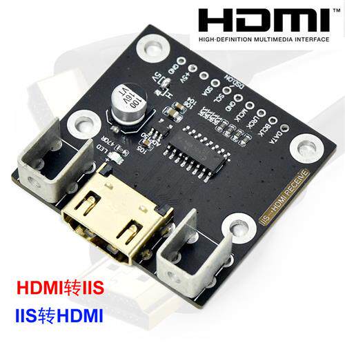 HDMI转I2S接收板  I2S转HDMI发送板 差分I2S信号转换 DAC解码器