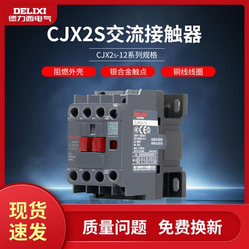 CJX2s-1210 1201 380V 220V交流接触器12A电机保护启动器