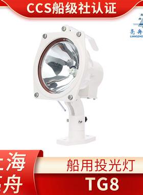 LED船用卤钨光灯TG8/9远程强光24V200W防水LTG8信号探照灯CCS