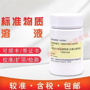 土壤成分分析标准物质-内蒙古额济纳GBW07540GSS-49含票