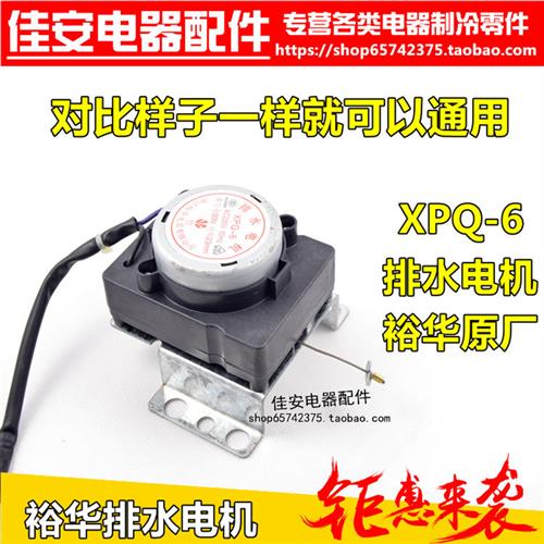 裕华原厂优质 TCL、海尔全自动洗衣机牵引器 XPQ-6排水电机牵引器