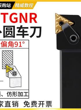 数控刀杆 外圆车刀杆MTGNR2020K16/2525M16三角外圆刀杆/车床刀具
