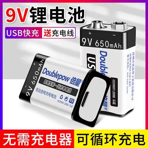 9V伏锂电充电电池650A大容量USB充电万用表玩具吉他话筒6F22方块