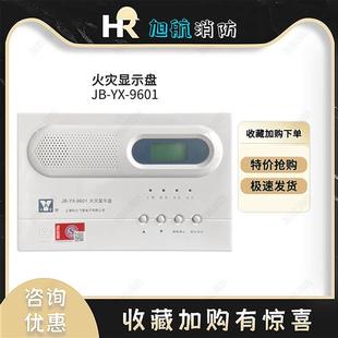 上海松江飞繁火灾显示盘JBYX9601层显区域显示器
