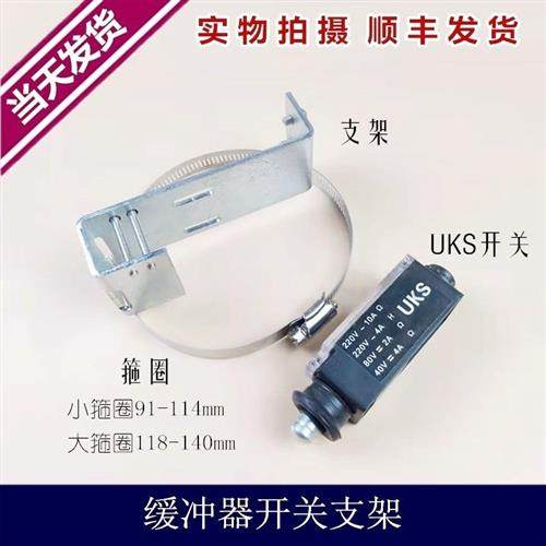 电梯缓冲器开关支架 UKS UKT开关安装支架底坑开关液油压电梯配件