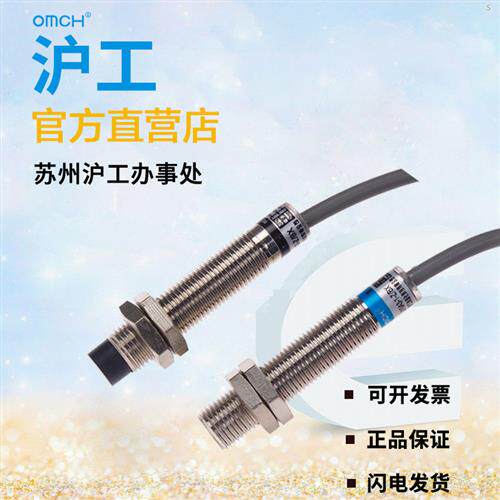 沪工 M10接近开关LJ10A3-2-Z/BX 三线NPN常开24V 直流12V 传感器