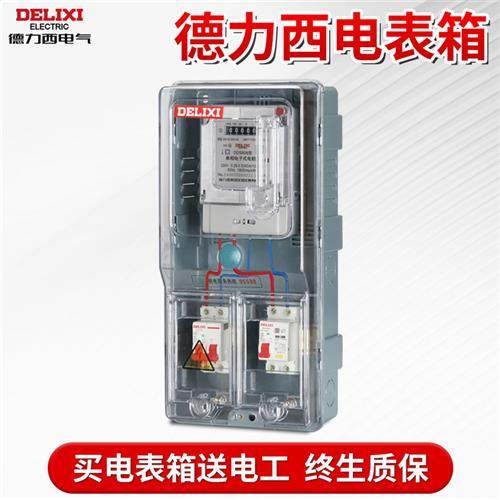 单相电表箱家用40A/60A/100A预付费订制220V三相四线透明盒