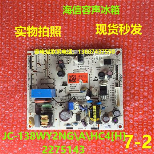 JC-138WY2NG/A/HC4[H]电脑板适用海信容声冰箱2275143电源板