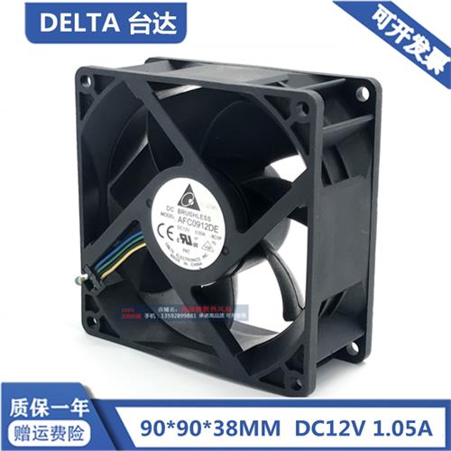 9厘米 9038 12V 2.5A 汽车增压暴力大风量散热风扇AFC0912DE