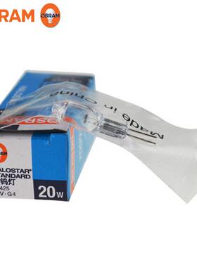 OSRAM64425卤钨灯泡光学仪器米泡12V20W吸抽油烟机照明灯泡