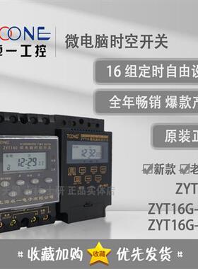 TOONE 微电脑时控开关 ZYT16G  KG316T ZYT16G-2a ZYT16G-3a