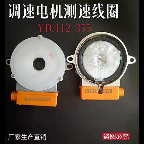 YCT112-355调速电机测发 电磁调速测速发电机 电机测速线圈 直销