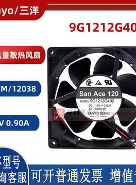 原装 9G1212G402 12V 0.90A 12038 12CM大风量散热风扇