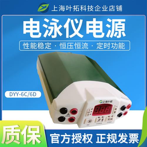 DYY系列DYY-6C/6D多用途电泳仪电源