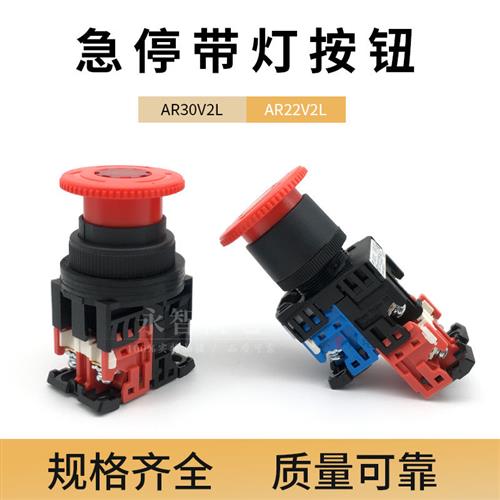 富S AR22V2L-11E3R /E4R/01M4R AR30V2L急停带灯自锁停止按钮开关