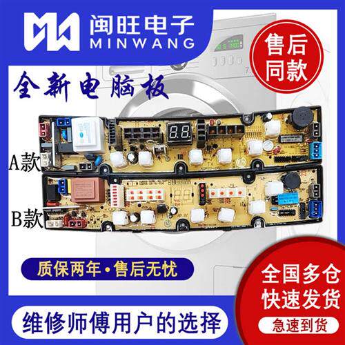 洗衣机电脑板XQB55958E9050/70530/656516B628101/605618