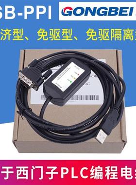 PLC适用西门子S7200PLC免驱隔离MPI编程电缆USBPPI通讯线缆