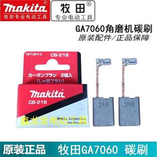 HM1501电镐CB GA9060碳刷HM1802 218 角磨机GA7060 原装